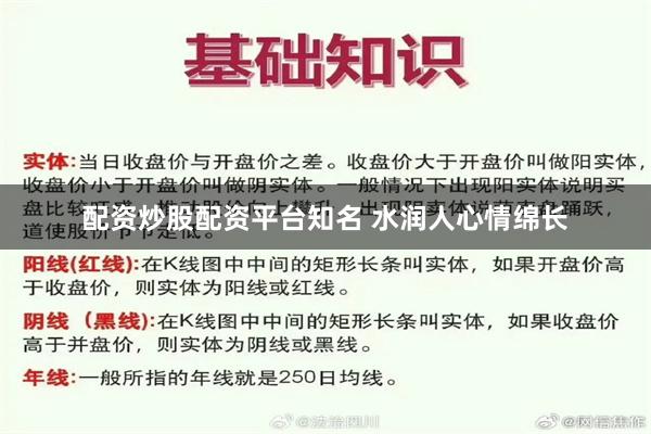 配资炒股配资平台知名 水润人心情绵长